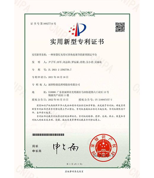 专利证书1