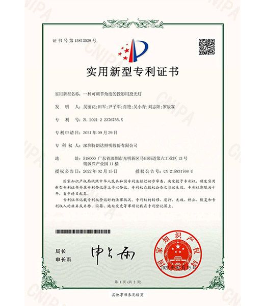 专利证书4