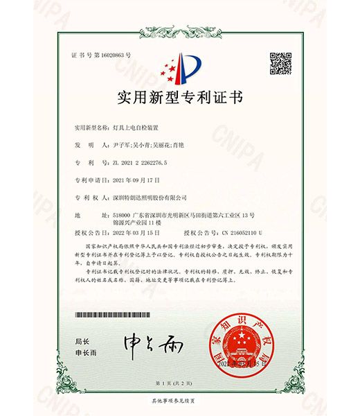 专利证书7