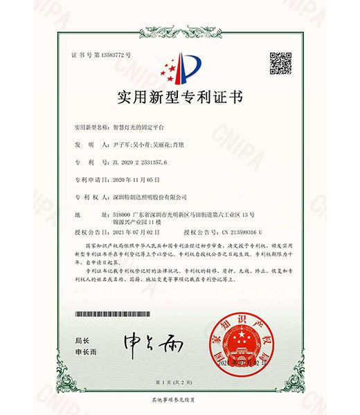 专利证书12